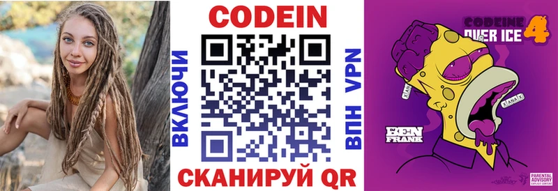 Купить Усолье-Сибирское Кодеин Purple Drank